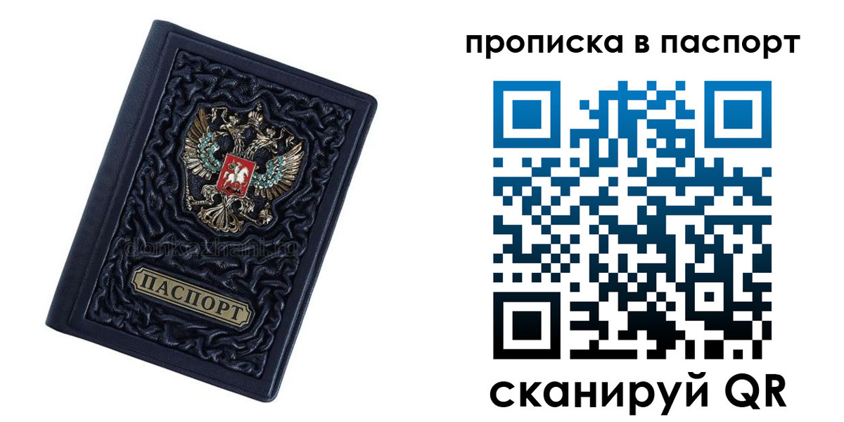 прописка для работы в Кургане