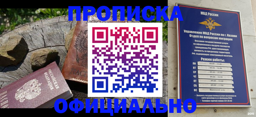 прописка от собственника в Кургане