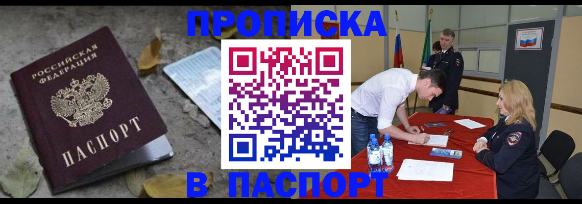 временная регистрация недорого в Кургане
