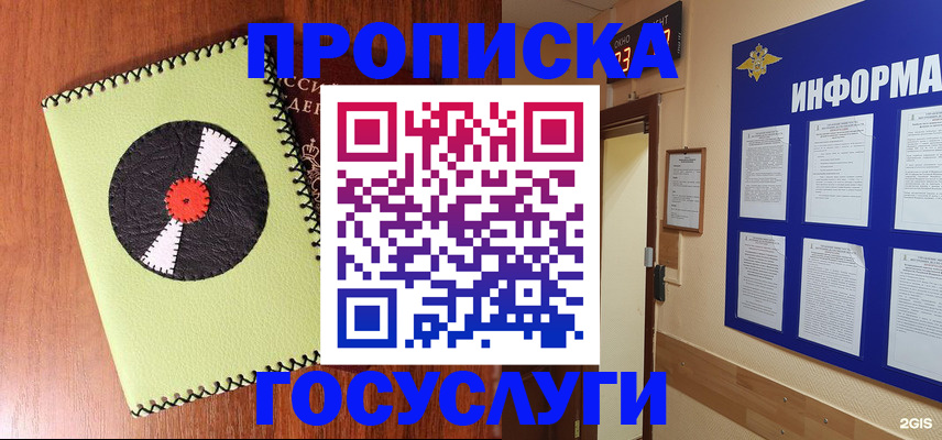 прописка в Кургане