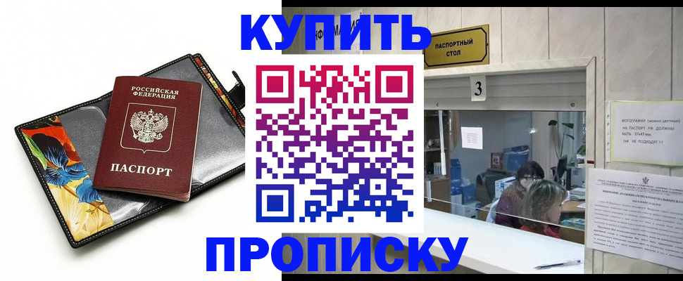прописка ребенка в Кургане