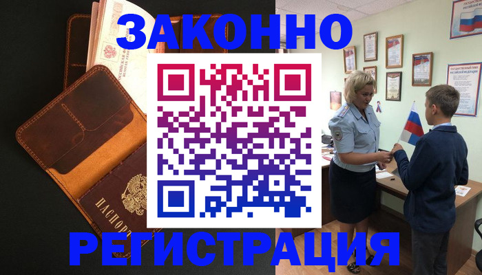 прописка для кредита в Кургане