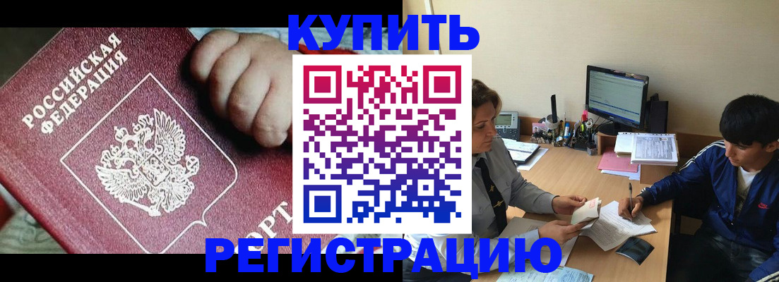 временная регистрация в Кургане