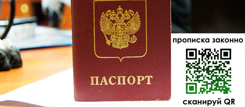 регистрация в Кургане прописка в Кургане